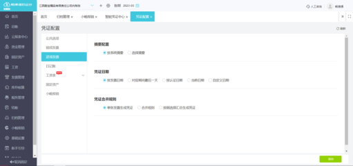 自貢哪里有賣財務(wù)軟件
