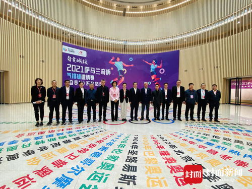 一大波精彩活動(dòng)來(lái)襲 自貢城投 2021薩馬蘭奇杯氣排球邀請(qǐng)賽 自貢站 開(kāi)幕