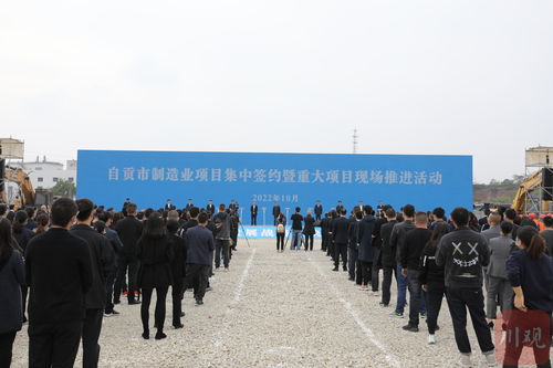 決戰(zhàn)四季度 大干一百天丨拼項(xiàng)目建設(shè)進(jìn)度,自貢這場(chǎng)工業(yè)發(fā)展大會(huì) 搬到 了項(xiàng)目現(xiàn)場(chǎng)