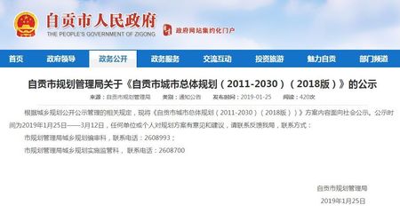 自貢城市總體規(guī)劃（2011-2030）正式出爐 未來發(fā)展前景廣闊