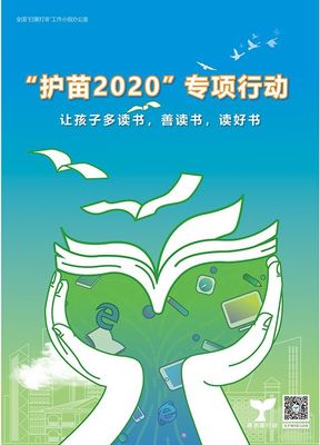 “護(hù)苗”助成長(zhǎng) 自貢市2020年“綠書(shū)簽行動(dòng)”正式啟動(dòng)