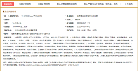 蔡徐坤工作室被列入經營異常名錄 攝像及制作服務引發爭議