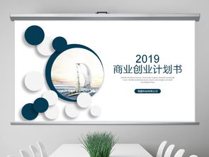 簡約創(chuàng)意幾何個(gè)性商業(yè)計(jì)劃書創(chuàng)業(yè)融資項(xiàng)目投資公司介紹產(chǎn)品介紹ppt模板下載 商業(yè)計(jì)劃書ppt大全 商務(wù)辦公ppt編號(hào) 19240030