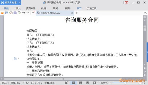 咨詢服務(wù)協(xié)議樣本免費下載 2021商務(wù)咨詢服務(wù)合同范本下載word版 當(dāng)易網(wǎng)