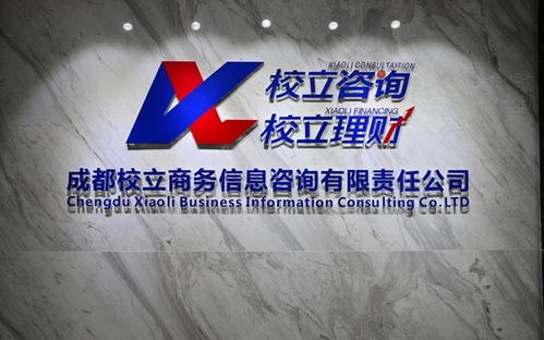成都校立商務(wù)信息咨詢有限責(zé)任公司